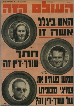 העולם הזה - גליון 1956 - 26 בפברואר 1975