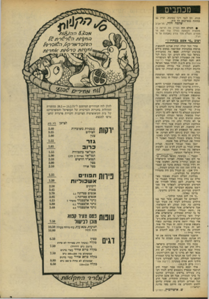 העולם הזה - גליון 1956 - 26 בפברואר 1975 - עמוד 7 | מכתבים בנות, וכן לגבי דיני ממונות. ועיין גם במסכת בבא-קמא דף ס״ד.. שדמה הלר, תל־אביב • העולם הזוז הפריך את הדיעה המוטעית והנפוצה כאילו שור הוא פר מסורס. הקורא