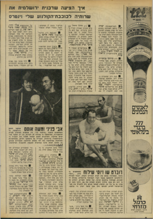העולם הזה - גליון 1956 - 26 בפברואר 1975 - עמוד 8 | איך הציעה שדכנית ירושלמית את שרותיה לכובבת־הקזלנוע שלי וינטרס י ראש־ד,ממשלה יצחיו ר 2ין ניראה לאחרונה כשהוא לוחץ על קפיץ בשעונו לעיתים מזומנות. למקורביו, שחששו
