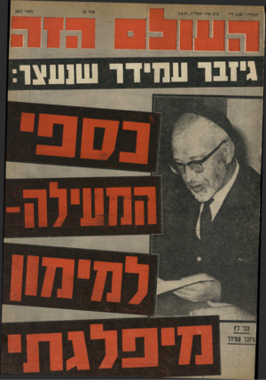 העולם הזה - גליון 1957 - 5 במרץ 1975