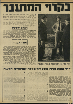 העולם הזה - גליון 1957 - 5 במרץ 1975 - עמוד 10 | נ ק11י המתגבר ני מודיע מראש: אינני מתכוון להצטרף לאורגייה הלאומית החדשה: ציד המכשף קרוי. עם ישראל זקוק, מדי פעם, לאובייקט לשינאתו. דרושה דמות שאפשר לשנוא אותה