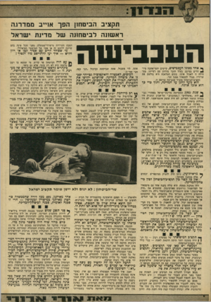 העולם הזה - גליון 1957 - 5 במרץ 1975 - עמוד 13 | תקציב הביטחון הפך א 1״ ב ממדרגה ראשונה לביטחונה של מדינת ישראל הענבישה ^ אחד מסוגי העכבישים, קיימים יחסי-אהבה מיו! חדים במינם. בעוד הזכר מזדווג עם רעייתו,