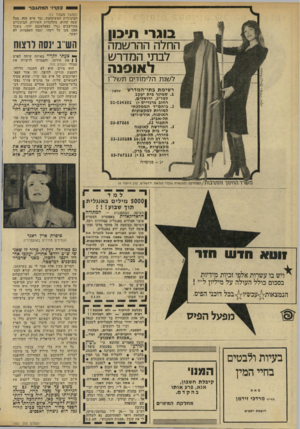 העולם הזה - גליון 1957 - 5 במרץ 1975 - עמוד 16 | 0בקרוי המתגברי בו ג רי (המשך סענזוד זו) הבינוניות המשתחצת. נגד איש כזה׳ בהל שטח שהוא, מתלכדות השורות. הבינוניים מתייצבים נגדו כפאלאנכם יווני, כשכל אפס מגן על