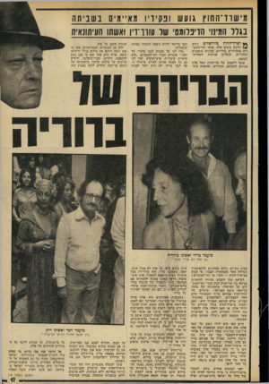 העולם הזה - גליון 1957 - 5 במרץ 1975 - עמוד 17 | ו7ו ש רו־ ה חו ץ ג ועש ופקידיו מאיימים בש ביתה בגלל המינוי הדיפלומטי של עוו־ו־דין ואשתו העיתונאית ץ* ישרד־החוץ כירושלים גועש ורועש בימים אלה• אנשי ועד־העוב־דים