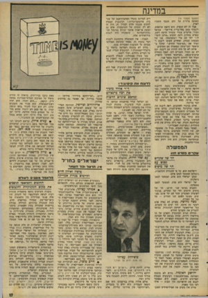 העולם הזה - גליון 1957 - 5 במרץ 1975 - עמוד 19 | במדינה (המשך מעמוד )14 הפסקה מיידית •של זרם הכסף היהודי לארץ• . אבל זה לא הספיק. הוא חיפש שותפים, ולבסוף מצא בעל-ברית אידיאלי: שמואל תמיר, פרקליט צעיר שעורר