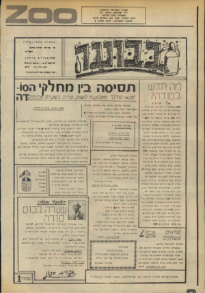 העולם הזה - גליון 1957 - 5 במרץ 1975 - עמוד 2 | העייד והמייסד הראשון : ד״ר מלכיאל זוארץ ז״ל ממשיכי דרכו יבל״א : חנוך מרמרי, קובי ניב, אפרים סידון כתובת המערכת: רחוב זוארץ 1 נסיין בלתי_^תלוי * ויקי הסודה ל חי