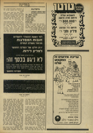 העולם הזה - גליון 1957 - 5 במרץ 1975 - עמוד 24 | במדינה מיפלגות כסף מדוז־וס ל שול חן כתרגיל קלאסי גט? תמיר לעצמו את סוס התהילה ושפה שיש לועקב אכילס ה ש בו עעלה ](׳נימוס הפרס הראשון 900.000י (כולל העברה)