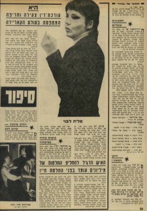 העולם הזה - גליון 1957 - 5 במרץ 1975 - עמוד 26 | יי ח עכ ב ד עול ,.עמידר״ היא עורכת־דין צעירה וחריפה המטפ סת בסורם ה ק או ״ו ה סזמאד סינזוד *11 * 4.מיליון לירות עואואן מרוויח. ומד. על רווחיו מניירות־ערך? ומה