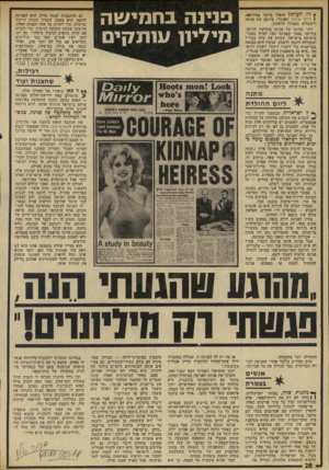 העולם הזה - גליון 1957 - 5 במרץ 1975 - עמוד 28 | ץ: הו. ת עי תון הנפוץ ביותר באירופה, 1דיילי חירור האנגלי, פירסם את פנינה רוזנבלום בעמודו הראשון. זוהי תמונה של פנינה בחולצה הדוקה. בידיעה נאמר שפנינה ( )20