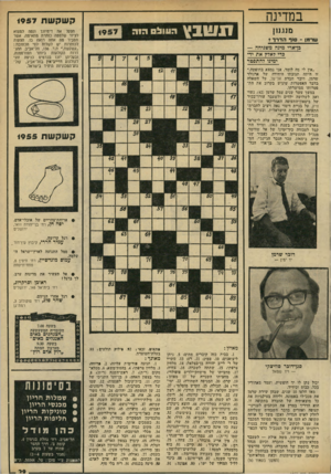 העולם הזה - גליון 1957 - 5 במרץ 1975 - עמוד 29 | במדינה ם| 1].11 שדמן -סוף הדרך 7 בך־ארי מיגה משגיחה — כדי לאלץ את יד• ימיגו?התפטר ונ שבץ קשקשת <9 5 7 הו1וו! 0 <957 ״אין לי מה לומר, אני נמצא בחופשה.״ זיו