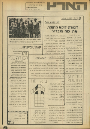 העולם הזה - גליון 1957 - 5 במרץ 1975 - עמוד 3 | — ממי שנתו של מייסדו — ביין שלא עשני גיסה מתוקה נופד־זוארץ (עם מות אחיו של המייסד) סודה כו ס דיסודה דוקא מחזקת א ת כוח הגברה״ *י-גזוזי מראיין: אוסרים על שהוא