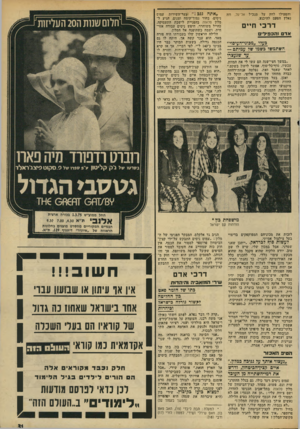 העולם הזה - גליון 1957 - 5 במרץ 1975 - עמוד 31 | והפעילו לחץ על מנכ״ל אל־על, וזד, נאלץ הפעם להיכנע. דרכי חיים אדםוהב פי לי ם בעלי ״מנוגי־העיסוי״ השתמשו כשמו שד עמיתם — עד שגעצרו ״במשך חצי-שנד, הם עשו לי את