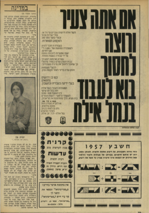 העולם הזה - גליון 1957 - 5 במרץ 1975 - עמוד 32 | א0א3₪עיו וחונה לחסון בוא1ע 1 !שלאיווו במדינה לנמל אילת רח שים ען בדים עד גיל ,35 אחרי שיחת צבאי ובעלי כנשר תפני ט 1ב למקצוע הסחאהוז. בעבודה זו תוכל להגיע