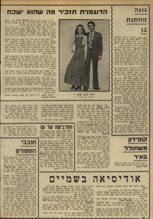 העולם הזה - גליון 1957 - 5 במרץ 1975 - עמוד 36 | גוגה הדוג מני ת תז כי ר מה ש הוא ישכח מדזתנת מה אתם יודעים, ירושלים כמרקחה. גוגה; רג׳ואן מחתנח בן. מה, אתם לא יודעים מי זו גוגה רג׳ואן? טוב, זה בטח בגלל שאתם