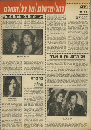 העולם הזה - גליון 1957 - 5 במרץ 1975 - עמוד 37 | ו שבו בני ם לג בו ל ם היא נראית כאילוחזרה זה־עתה מחדל, לבושה בבגדים אופנתיים תוצרת־חוץ, נעולה סגפי־עור אמיתיים וכל כולה נראית יוצא־מן־הכלל. מירית שבדאור שוב