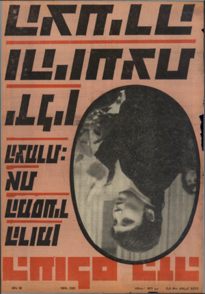 העולם הזה - גליון 1957 - 5 במרץ 1975