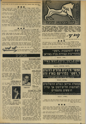 העולם הזה - גליון 1957 - 5 במרץ 1975 - עמוד 6 | ,,העולם הזה״ ,שכר החדשות הישראלי. המטרכו! וחמינהלה: תד־אטיב, אזוב גורדון טלפון ()24338־ .03 תא־דואר _136 סע]_מכרקי_ן ,,עולמפרם״ .מות תל־אכיכ- ,רחוכ ״*כף כ״דפוס