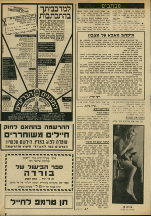 העולם הזה - גליון 1957 - 5 במרץ 1975 - עמוד 9 | מכתבים שלא יתבסס על שמועות, קיטעי־דברים וחצאי־אמיתות. זכותו לכתוב ככל העולה על רוחו, אך כדאי גם לאמת, או לפחות לקבל את תגובת די״נאשם.״ ירח טל, דובר נוועצת