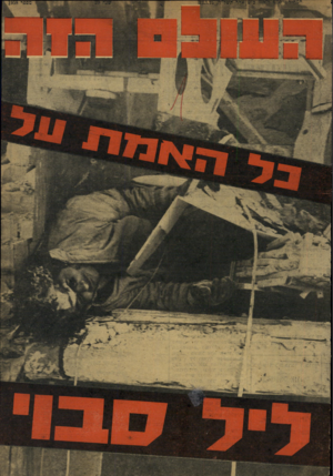 העולם הזה - גליון 1958 - 12 במרץ 1975