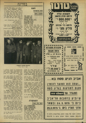 העולם הזה - גליון 1958 - 12 במרץ 1975 - עמוד 14 | במדינה ו חיל ה ד בו רי ם ]*נמשיך ל עו ף 7א חשוב מהו טיב המאורע: בדולי המדינה עורכים מירוץ מטורף א? מוקד הפירסומת יא חשוב מהו המאורע: מילחמה. אסון לאומי, פיגוע