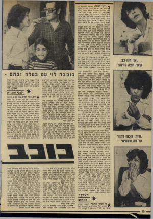 העולם הזה - גליון 1958 - 12 במרץ 1975 - עמוד 18 | ..אני חיה נמו שאז׳ וחנה וחיות ר ך• רגעי המתח, האימה והחרדל. ש־ ^ ליוו את פרשת מלון סאבו,־; מתוך בליל רגשות התיסכול, הזעם והאבל שבאו בעקבותיה — הבזיק שביב אור