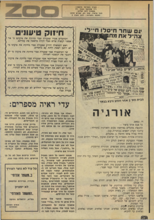 העולם הזה - גליון 1958 - 12 במרץ 1975 - עמוד 2 | העייד והמייסד הראשון : ד״ר מלכיאל זוארץ ז׳׳ל ממשיכי דרכו יבל״א : חנוך מרמרי, קובי ניב, אפרים סידון כתובת המערכת: רחוב זוארץ 1 • 1שחר חיסלו חייל* צה׳׳ל אח מחו _