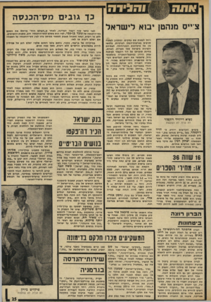 העולם הזה - גליון 1958 - 12 במרץ 1975 - עמוד 25 | כך גובים מס־הכנסוז צ־ייס מנהטן יסא לישראל נשיא דייוויד רוקפלר לא מניף, לא השקעות בימים הקרובים ייוודע בי דוי ד רוקפלר, בעל ״צ׳ייס מנהטן בנק,״ הח ליט לפתוח