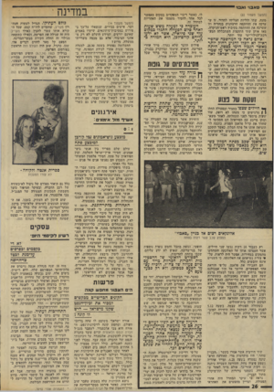 העולם הזה - גליון 1958 - 12 במרץ 1975 - עמוד 26 | סאבו* ואבוי (המשך מעמוד )22 סוגה. שתי חוליות הצליחו לחדור, זו ש ערכה את ההתקפה הרצחנית בנהריה זזו שערכה את ההתקפה בקיבוץ ראש־ד,ניקרה. מאז אותן שתי התקפות