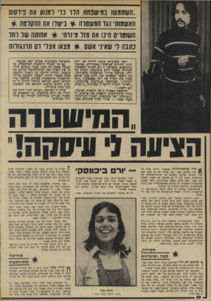 העולם הזה - גליון 1958 - 12 במרץ 1975 - עמוד 30 | ״השתמשו במישנחת הרו נו למנוע את כיוסום האשמות נגד המשסוה ^ בישר! את ההקלטה * השוסו 0חינו את מזד מיזוח ^ אחותה שר רחל נתנה ל׳ שאיני אשם * תצאו אצלי ום תרנגולות