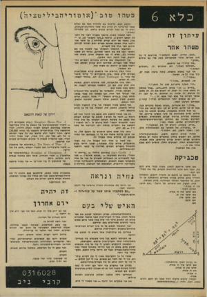 העולם הזה - גליון 1958 - 12 במרץ 1975 - עמוד 35 | כלא עיתון זה סשהו אחר ״קובי, בחייך, הפעם ליכלכת מודיעים לי כל מיני מכרים, אחרי שמתפרסם קטע שלי עם מילים ״גסות.״ ״מה קרה ז״ אני מיתמם. ״המילים האלו ״,הם אומרים