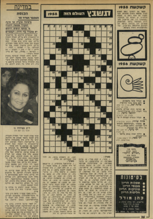 העולם הזה - גליון 1958 - 12 במרץ 1975 - עמוד 36 | במדינה קשק שת 1958 ח3על את דינרונו ונסח למצוא לציור שמזטוו כותרת מתאימה, אשר תסביר מה אתה רואה בו. הצמות לכותרות יש לשלוח לפי הכתובת.־ ״קשקשת,״ ת.ד ,136