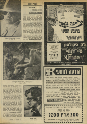 העולם הזה - גליון 1958 - 12 במרץ 1975 - עמוד 38 | קולנוע אנשים האיש שתאחרי האוסקרים חאכו״ם מד. המשותף לסגדק, סיפוו־אהבה, צ׳יינה סאון וגאטסבי הגדול? לכאורה, ארבעה סרטים שונים זה מזה תכלית השינוי, שהביקורת קיבלה