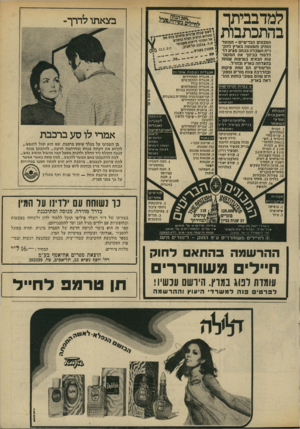 העולם הזה - גליון 1958 - 12 במרץ 1975 - עמוד 7 | למדבבית בהתבתב המכונים הבריטיים ־ המוסד הותיק והמנוסה בארץ להקניית השכלה בכתב מציע לר ללמוד בביתך את המקצועות הבאים בשיטות שנוסו בהצלחה בארץ ובחו״ל. הלימודים
