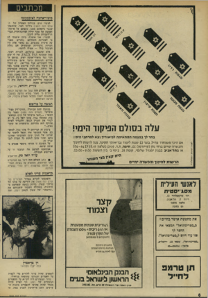 העולם הזה - גליון 1958 - 12 במרץ 1975 - עמוד 8 | מכתבים סיפוד׳אהסה לא׳סמקומו לצערי הרב, בגיליון האחרון של העולם הזה ( )1957 גיליתי דבר, שחשבתי שכבר נרפאתם ממנו. כתבתם על פרשת־האהבה של אשר ידלין ועורכת־הדין,