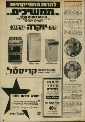 העולם הזה - גליון 1958 - 12 במרץ 1975 - עמוד 9 | מדור תמרורים, אי־ידיעתו של עודד גרמו לגך? ועניין נוסף: בסיפרו יופי של מילחימה ביקש המחבר, מר דן בן־אמוץ, שכל מי שיקרא ספר זה מבלי שיקנה את הספר, לשלם לו את