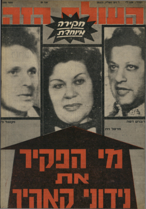 העולם הזה - גליון 1959 - 19 במרץ 1975