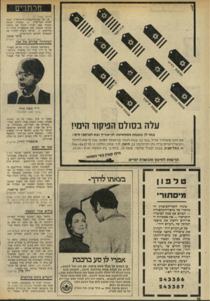 העולם הזה - גליון 1959 - 19 במרץ 1975 - עמוד 10 | מכתבים (המשך מעמוד )7 א. כל האינטליגנציה הישראלית תהגר לאותו חבל־ארץ. ב .ממשלת ישראל תעמוד בפני הצורך לבטל את שיטת- המיסוי הכבדה ואת קונצפציית מערך המילואים. ג