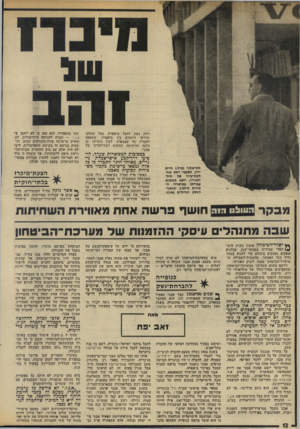 העולם הזה - גליון 1959 - 19 במרץ 1975 - עמוד 12 | רחת נשק לחבל ביאפרה. ככל שהלכו והורעו היחסים בין ביאפרה, ששאפה להכריז על עצמאות, לבין ניגריה, כן הלכה והרקיעה שחקים רמת-החייר של אבני. במסיבות המפוארות שערר,