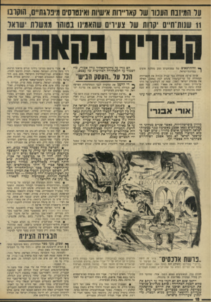 העולם הזה - גליון 1959 - 19 במרץ 1975 - עמוד 18 | ער המיזבוו הענוו שר נן או״וות אישיות ואינטרסים מיברגת״ס, הוקרבו 11 שנות־ח״ם יקרות של צעירים שהאמינו בטוהר ממשלת ישראל ך* זח-יהרפאים של עסק־הביש שוב מהלכת אימים