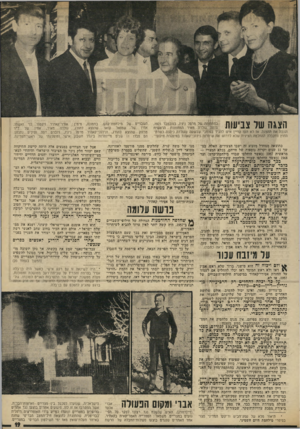 העולם הזה - גליון 1959 - 19 במרץ 1975 - עמוד 19 | הצגה של צניעות בחתונתה של מרסל ניניו, בנובמבר ,1971 היתה גולדה מאיר המחותנת הראשית וגנבה את ההצגה. אז לא העז עדיין איש להגיד בפומבי שבשמה שגולדה כיהנה