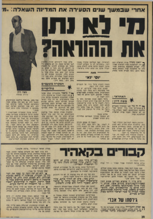 העולם הזה - גליון 1959 - 19 במרץ 1975 - עמוד 20 | אחר• שבמשך שני הס עיר האת המדינה ה ש אל ה :״מ לון ותן ההוראה? ך* ־ 19)>7נוסחה פנייה ישראלית רמת ^ דרג לשילטונות קהיר לשיחרור אסירי קהיר, הפנייה התחשבה ברגישות