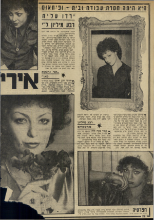 העולם הזה - גליון 1959 - 19 במרץ 1975 - עמוד 22 | לבצע עיסקת־ענק של רכישת 400 דונם מיכרון־יעקב. לאחר שראה את אירים באדם, החליט דניאל כי הוא יהפוך. מפיק־סרטים .״אני אקח אותך לשלושה ימים לטהרן, ואעשה לך מיבחן־בד