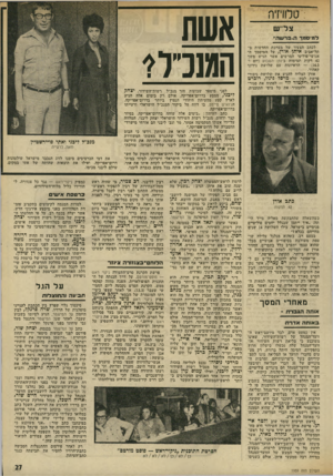 העולם הזה - גליון 1959 - 19 במרץ 1975 - עמוד 27 | טלוויזיה צל״ ש למיסמר ה״פרעוהיז לכתב הצעיר של מערכת החדשות ב־תל־אביב איתן אורן, על המיסמך ה־אנושי־פוליטי המרשים אשר הגיש משך 42 דקות תמימות ביומן השבוע (יום ו׳
