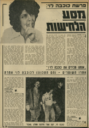 העולם הזה - גליון 1959 - 19 במרץ 1975 - עמוד 29 | פרשת כוכבה לוי: ף* ליל האימים של פשיטת הפידאיון על מלון סיאבוי בתל־אביב, היה רגע אחד של התפרקות וחיוכים. היה זה סמוך לשעה 1.30 אחרי חצות, יותר משעה אחרי תחילת