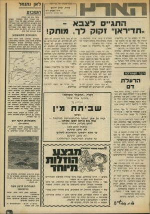 העולם הזה - גליון 1959 - 19 במרץ 1975 - עמוד 3 | ממי שנתו של מייסדו־מודה, ועוזב ירוחם ד״ר זוארץ ז״ל (מם הגירתו לדימונה) התגייס לצבא ־ ייחדיראן״״ 1קוק לך, מוחק! הלך לו השבוע מר דב גולדשטיין לשתות ספל קפה עם מר