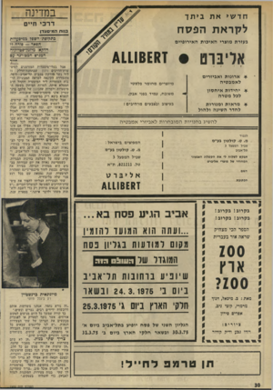 העולם הזה - גליון 1959 - 19 במרץ 1975 - עמוד 30 | במדינה חדעץ> אתביתך דרכי חיים לקראת הפסח בגוח המיסעדו כתקופת׳השפל במיסעדות הפאר — סורח לו דווקא מיזגון־ממייקיה המכיש המבורגר עם חיוך בעזרת מוצרי האיכות