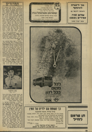 העולם הזה - גליון 1959 - 19 במרץ 1975 - עמוד 32 | גפי לי אור ה דוו*והוף מתבקשת להתק*רןן0 איש עסקים ! להידוק קשריו טס חו״ל. חיסכון עצום בהוצאות התקשורת וטיפול מסור,יעיל וסודי ביותר. קונסורטיום אינטרנציונל בע״מ