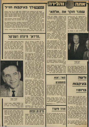 העולם הזה - גליון 1959 - 19 במרץ 1975 - עמוד 33 | וד 1.׳ו ה הבורסה שמגר חוקר את ״אלתא היועץ-המישפטי של מישרד-חביטחון מסר ליושב־ראש מועצת־המנחלים של חברת ״אלתא,״ מיכאל פירי! /גי ה• יועץ־חמישפטי לממשלח, מאיר