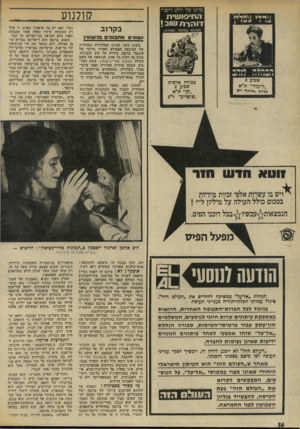 העולם הזה - גליון 1959 - 19 במרץ 1975 - עמוד 36 | סרטו של וולט דיסניי החיפושית זו הרת שוב! וו1ו*|£881£ 01068 £<3־| קולנוע ב ק רו ב נשואים מ ח סנ ג ־ ם ס ״ שו א!, הבהלה לזהב שבוע 2 בכורה ארצית שבוע צ ״לימור״