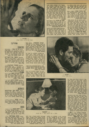 העולם הזה - גליון 1959 - 19 במרץ 1975 - עמוד 37 | מתרחש לאתר ׳*וגיס. שגיהם נשואים, כל אהד לאדם אהה הם נפגשו באקראי, ודד אהבה פורחת ביניהם שוב. אולם, הפעם זו אהבה שונה לחלוטין ממה שידעו קד כמו עיתוני נשים ז